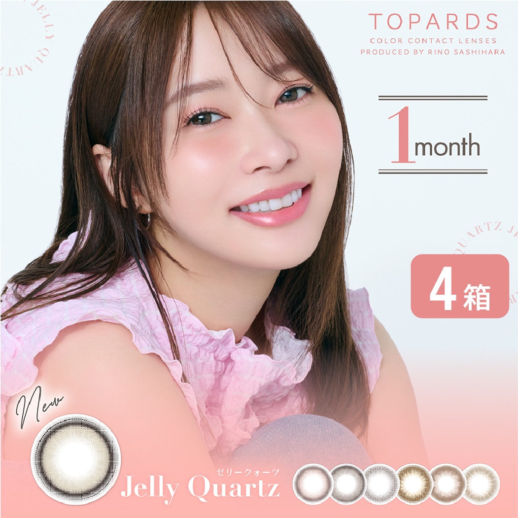 【ゆうパケット発送】カラコン トパーズ 1month 4箱セット (1箱2枚入り) 指原莉乃 プロデュース カラーコンタクト さっしー 指原 UVカット TOPARDS 4,787円