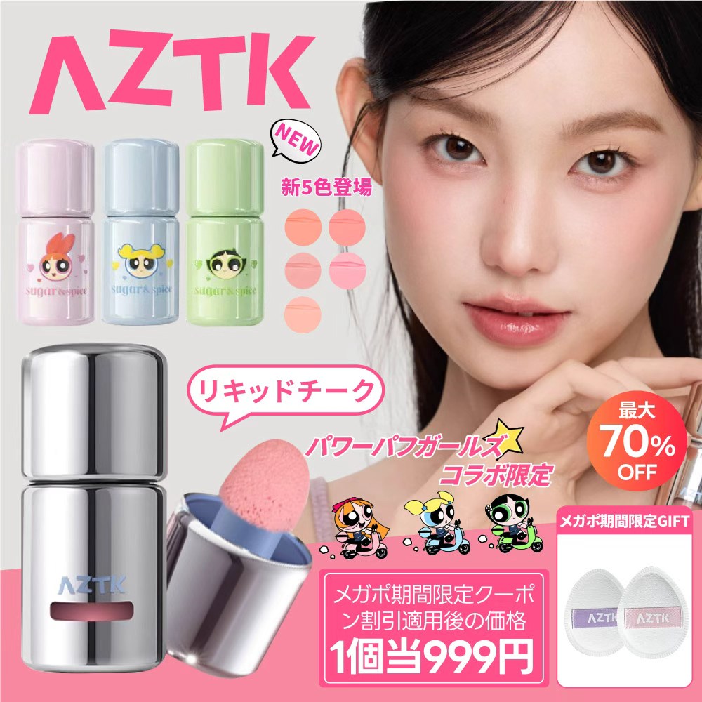 Qoo10] AZTK 【Qoo10独占販売 コラボ限定】【公式 : ポイントメイク