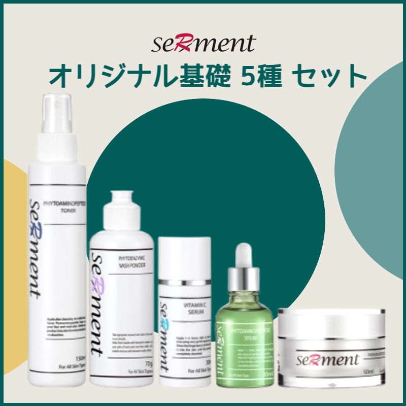 オリジナル基礎5点セット（ トナー150ml,セラム30ml,ビタミンCセラム30ml,プレミアムペプチドクリーム50ml,フィトエンザイムウォッシュパウダー70g)