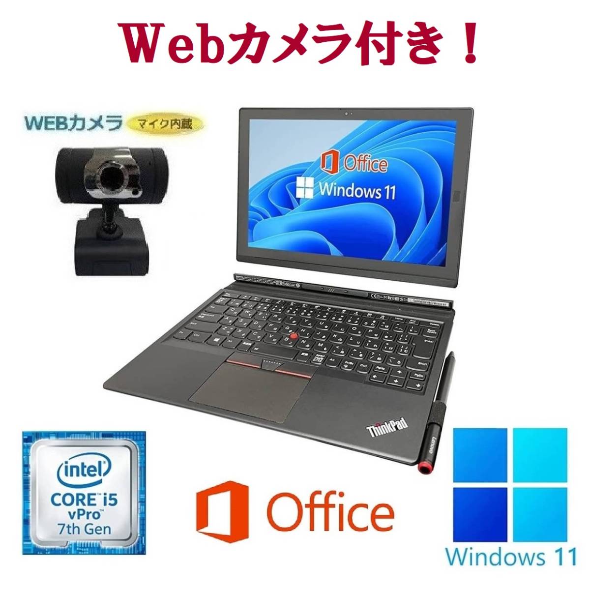 【外付けWebカメラセット】Lenovo X1 Gen2 Windows11 Core i5 メモリ