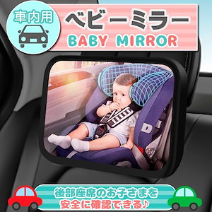 Qoo10] ベビーミラー 車用 赤ちゃん インサイト