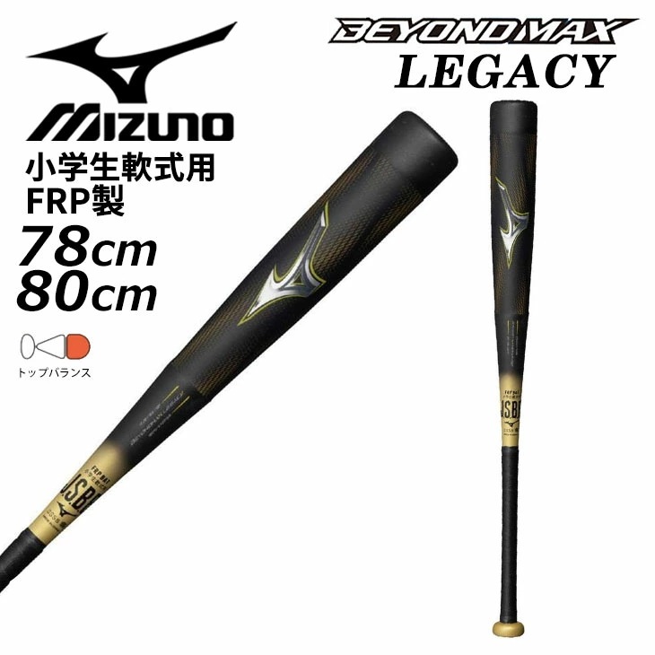 野球 少年軟式 FRP製バット 78cm 80cm 小学生軟式用/1CJBY183【ギフト不可】