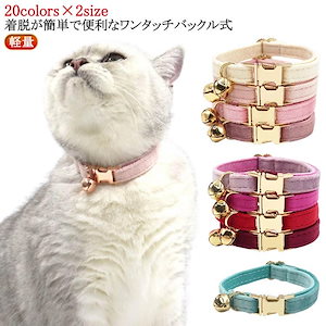 7月の期間限定セール安全バックル 首輪 おしゃれ セーフティバックル かわいい ワンタッチ 鈴付き 猫 外れる 安心 軽い 軽量 優しい ワンタッチバックル ネ