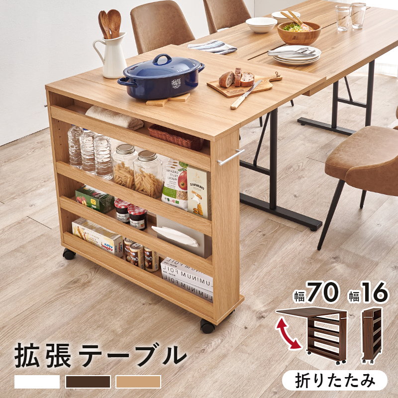 ダイニング拡張バタフライテーブル 調味料ラック 補助テーブル ストッカー テーブル幅75or80cm 2タイプ