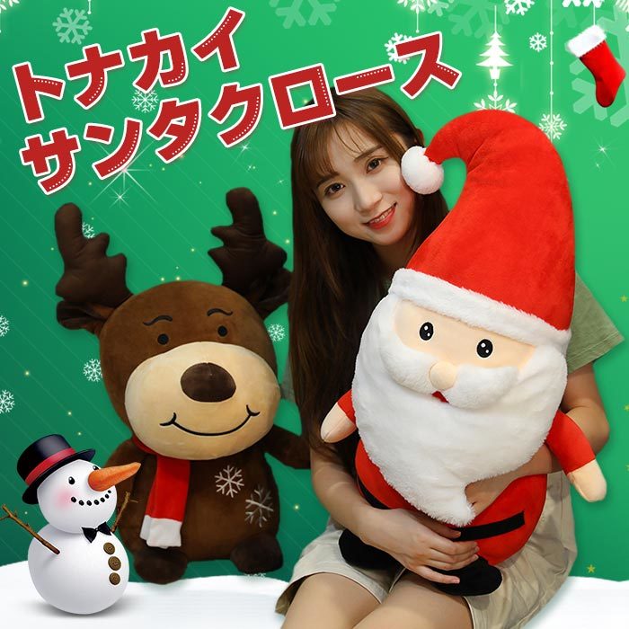 ぬいぐるみ クリスマスプレゼント サンタクロース トナカイ おもちゃ 可愛い 人形 誕生日 クリスマス 贈り物 プレゼント 100cm