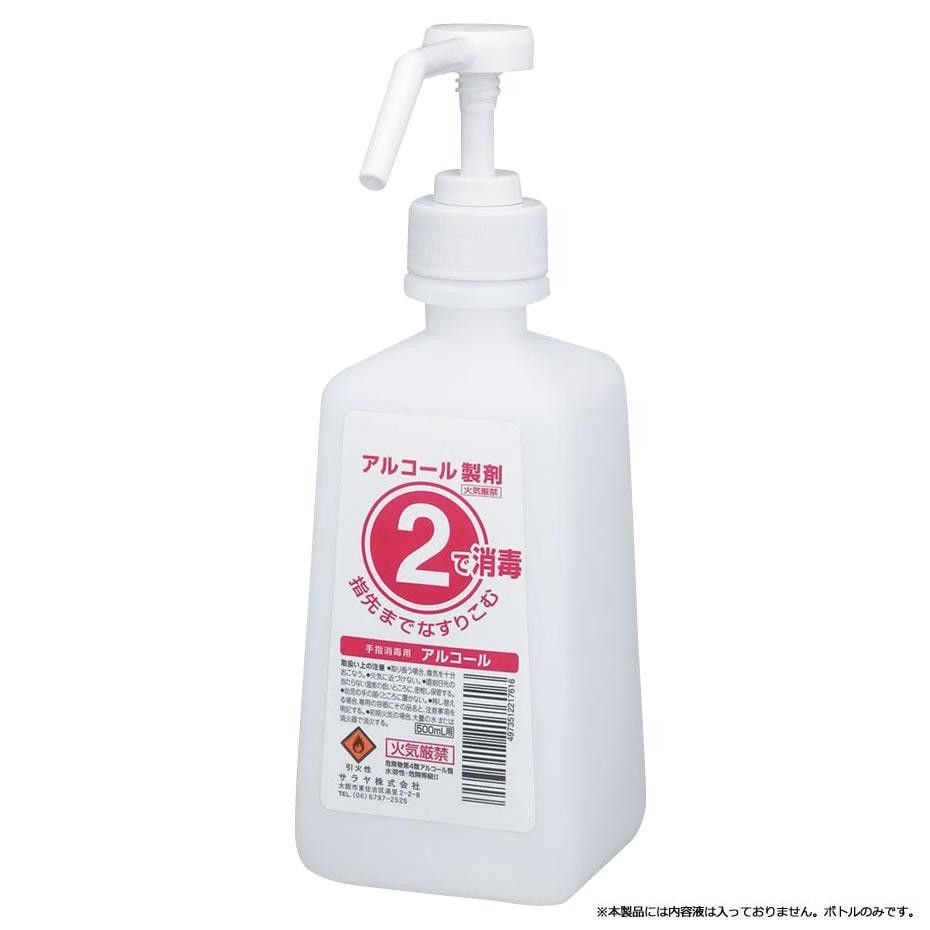 サラヤ　2ボトル　噴射ポンプ付　手指消毒剤用　薬液詰替容器　500mlx12本