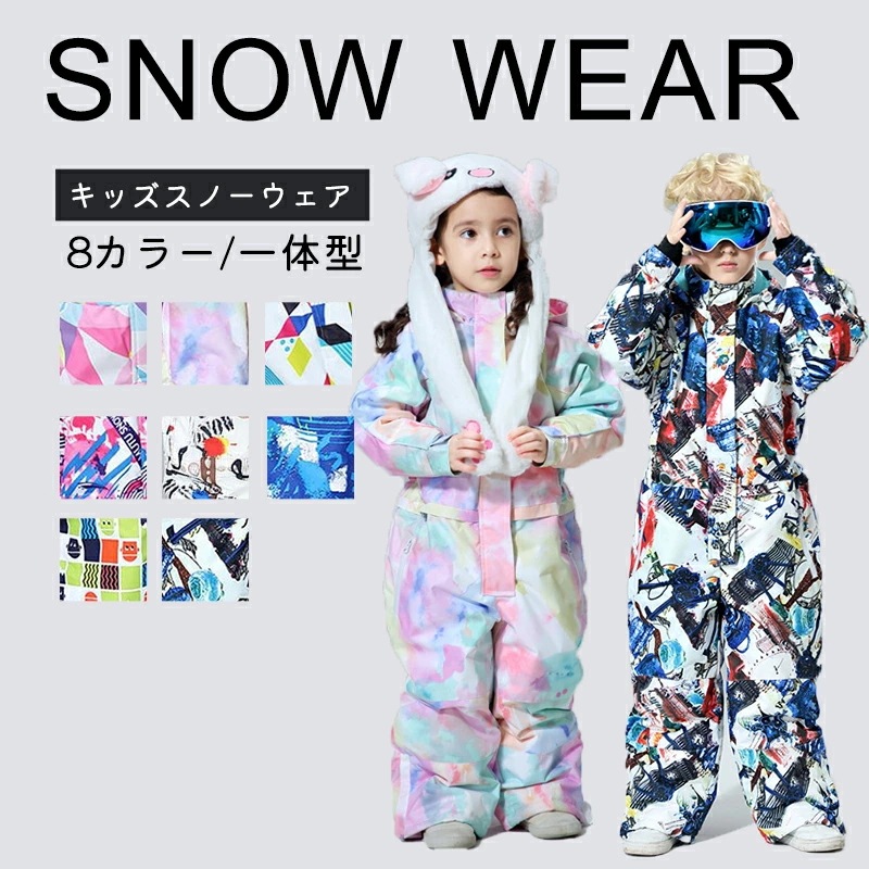 2023 スノーウェア スキーウェア スノーボードウェア スキーウェア 一体型 キッズ つなぎ ジュニア 男の子 女の子 子供 防水 防寒 100 110 120 130 140 150 1