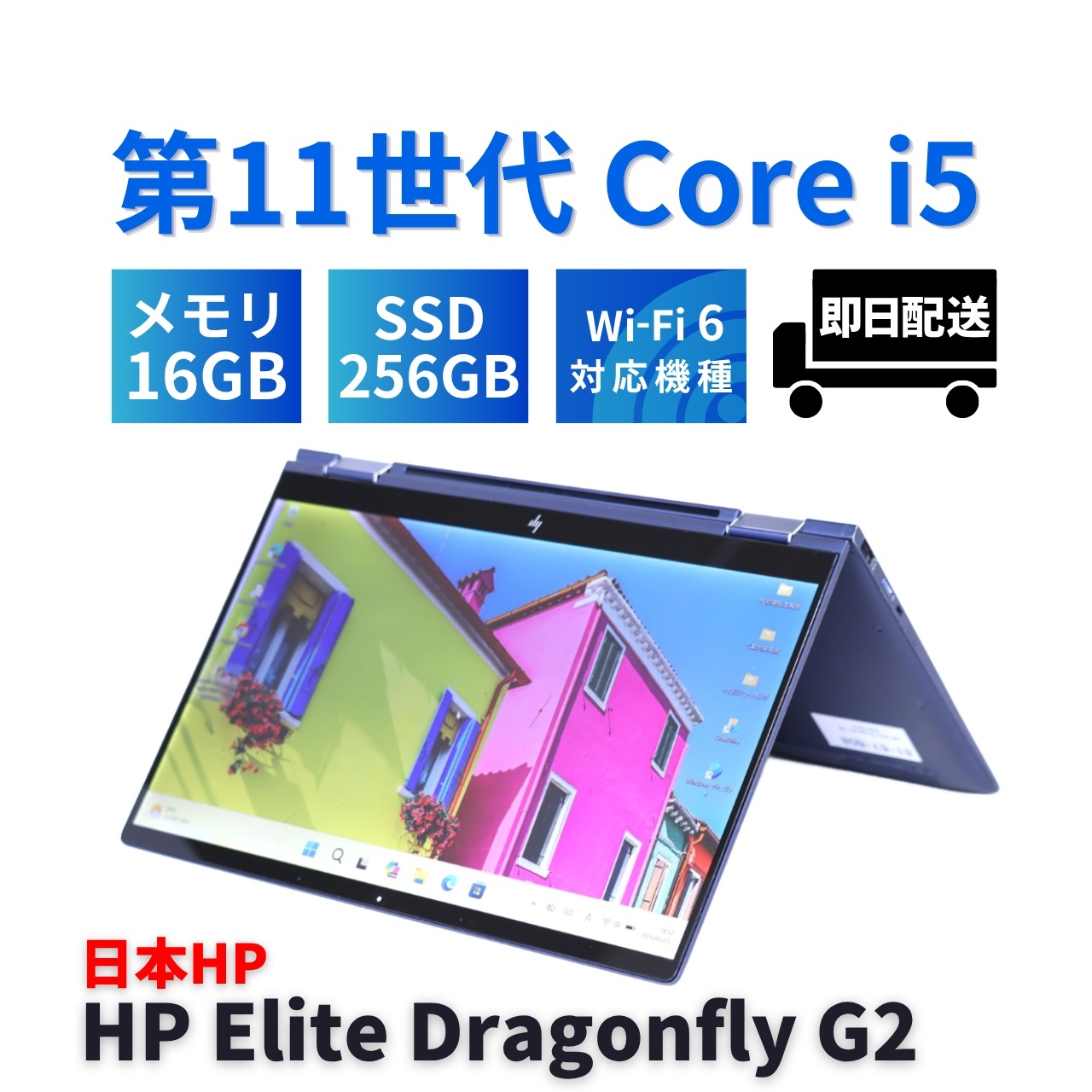 即配 良品 2022年快速2in1モデル 11世代Corei5 Elite Dragonfly G2 i5-1135G7 16G 256G 13.3FHDタッチ Wi-Fi6 Win11 AAA評価