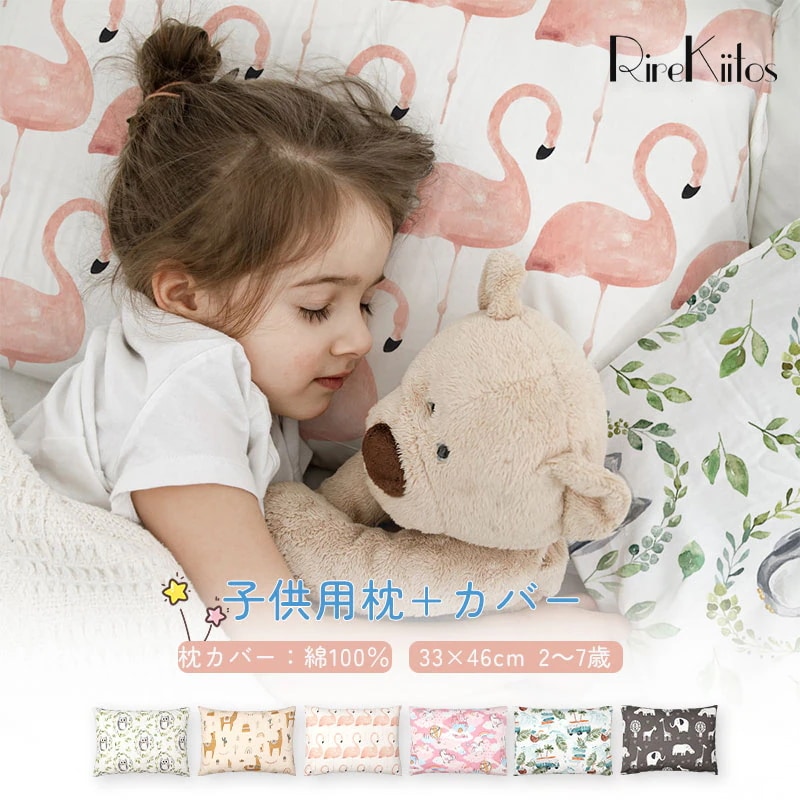 【翌日出荷 最低価!格!】洗える 子ども枕 まくら ジュニア枕 33×46cm カバー付 子ども マクラ ピロー キッズ ジュニア ウォッシャブル 子供用 ギフト プレゼント 手洗い可 ウォッシャブル