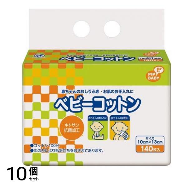 ピップ ベビーコットン 140枚 10個セット