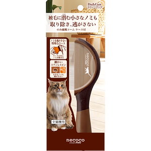 necoco ねここ のみ捕獲コームケース付 日本製 猫用くし 手入れ用品 コーム