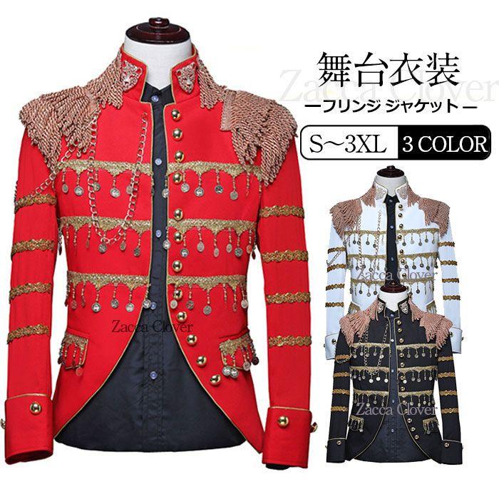 ステージ衣装 メンズ ジャケット 舞台衣装 カラオケ衣装 男性 発表会 ダンス衣装 パーティ 司会 カラオケ衣装 忘年会 新年会 ハロウィン クリスマス コスプレ 大30%までに制限