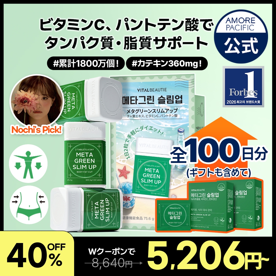 Qoo10] バイタルビューティー 全100日分！メタグリーン スリムアップ
