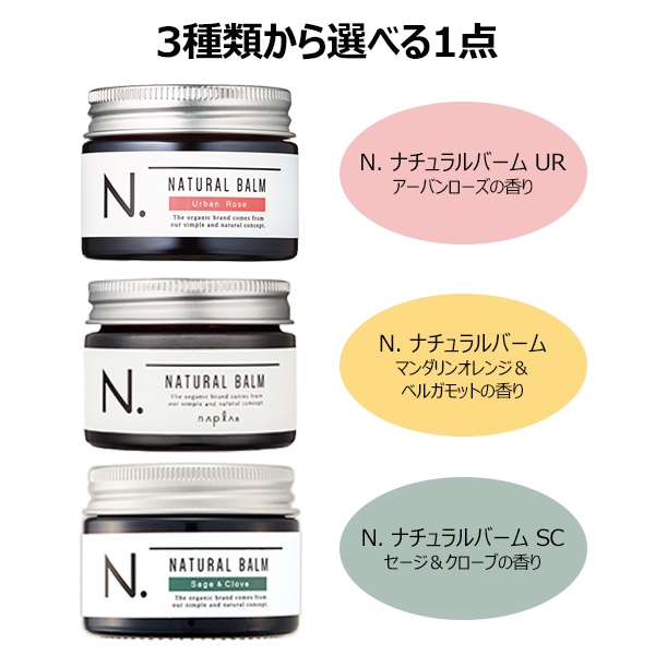 N. エヌドット ナチュラルバーム アーバンローズ 45g ー品販売