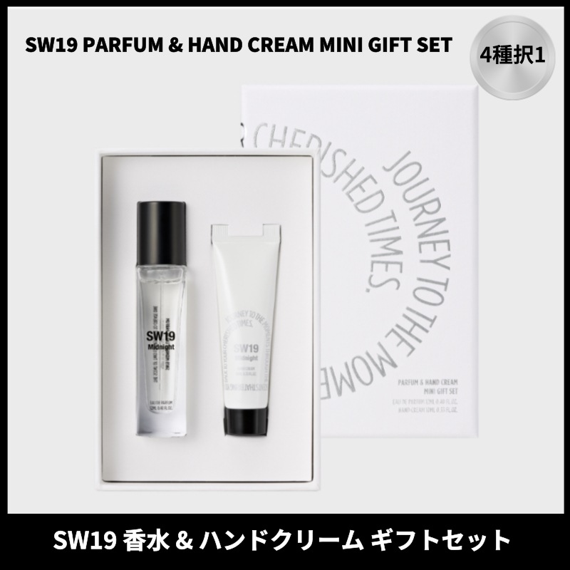 SW19 香水12ml & ハンドクリーム10ml ミニ ギフト セット