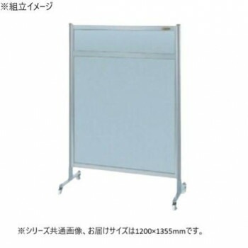 サカエ パーティション キャスター付 オールアルミタイプ 1200x1355mm NAA-44FC