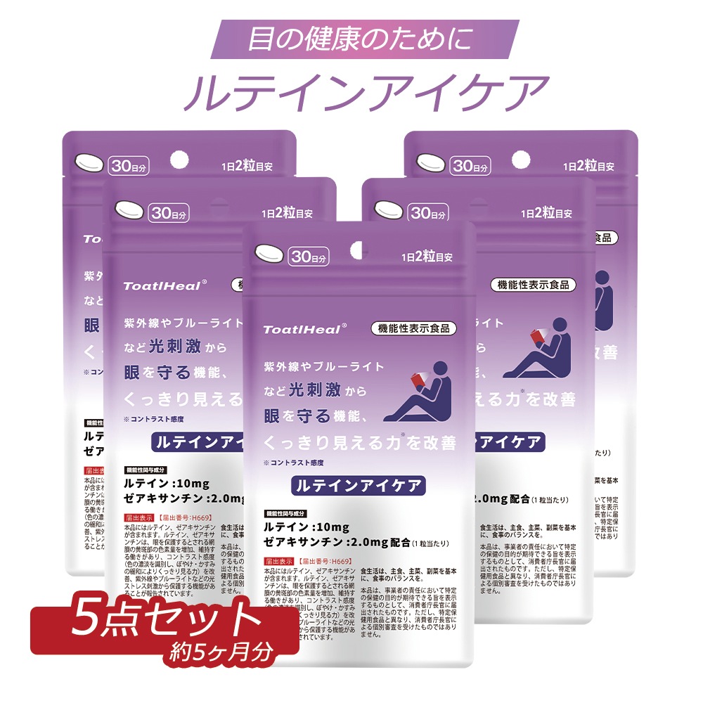 5点セット 同太和 ルテインアイケア 機能性表示食品 ゼアキサンチン アイケア サプリメント サプリ ルテイン アスタキサンチン