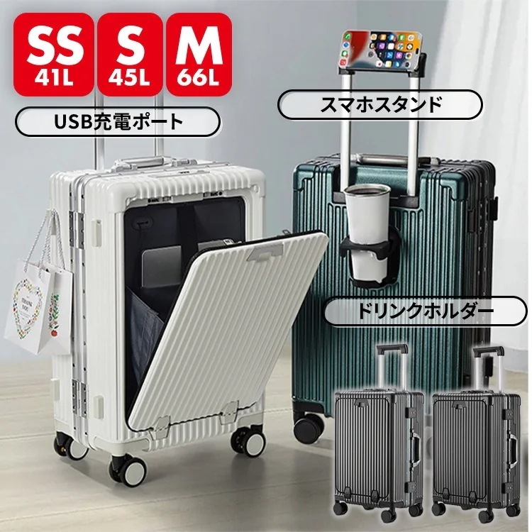 多機能ケース フロントオープン 機内持ち込み 前開き SS S M キャリーバッグ キャリーケース ドリンクホルダー フロントポケット アルミフレーム