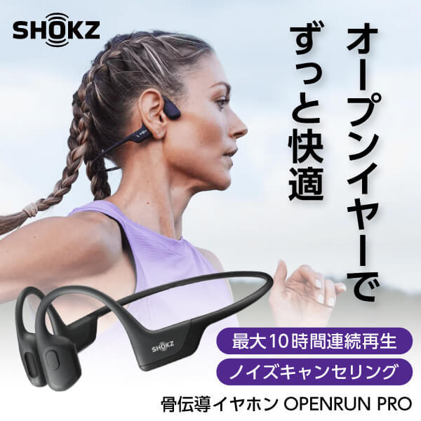 SKZ-EP-000007 ブラック OpenRun Pro [骨伝導イヤホン (マイク対応 Bluetooth)]
