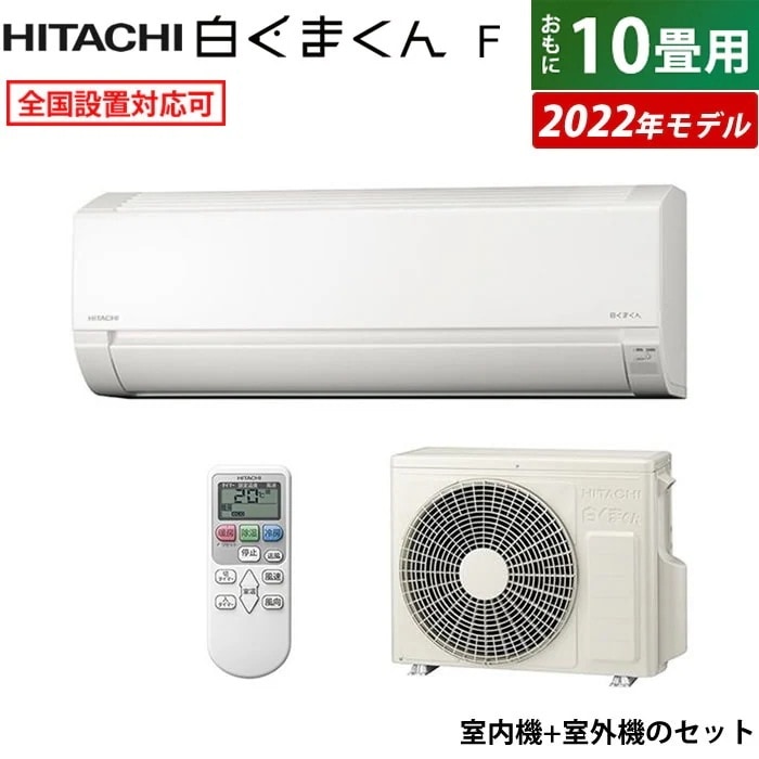 Qoo10] 日立 エアコン 10畳用 2.8kW Fシリー : 季節家電