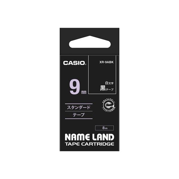 (5個セット) カシオ計算機 ネームランドテープ 9mm 白文字 黒 XR-9ABKX5