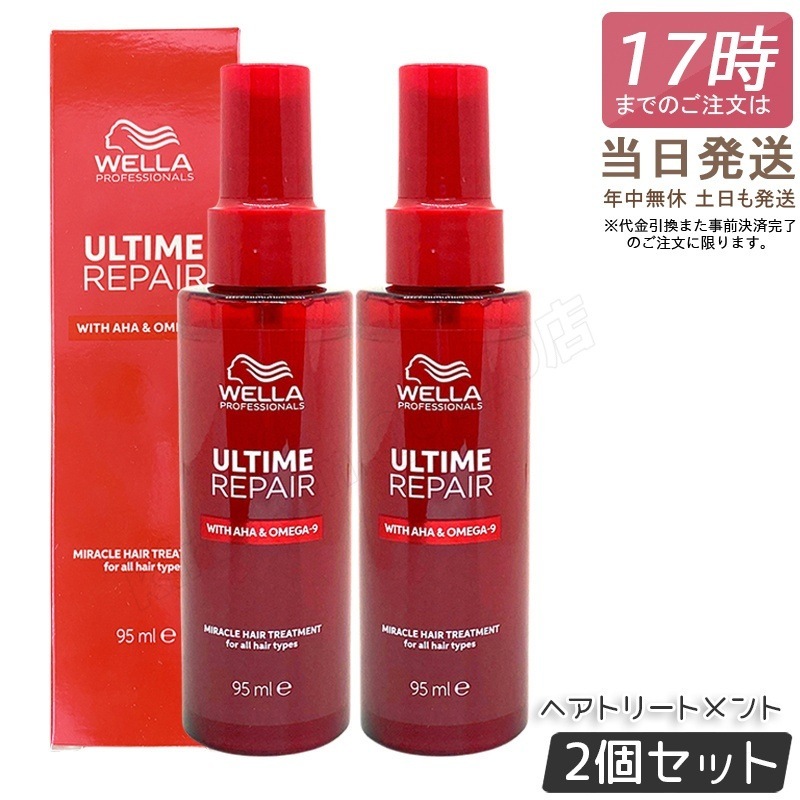 【2個セット】アルタイム リペア ミラクルヘアトリートメント 95ml ミストタイプ WELLA ウエラ 洗い流さないトリートメント ダメージ補修 アウトバス ダメージケア まとまり ツヤ メンズ