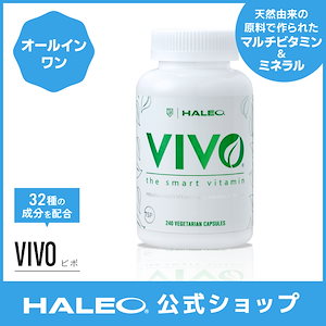 オールインワンサプリメント マルチビタミン ミネラル 240カプセル VIVO ビボ 女性に嬉しい 酵母 乳酸菌 鉄分 葉酸 食物繊維 HALEO ハレオ ビタミンC ダイエット 筋トレ