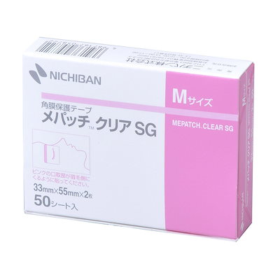 他サイト： ニチバン 角膜保護用テープ メパッチクリアSG Mサイズ(33mm×55mm) 100枚入りの商品画像