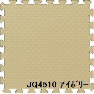 ジョイントクッション JQ-45 40枚セット 色 アイボリー サイズ 厚10mmタテ450mmヨコ450mm／枚 40枚セット寸法（2250mm3600mm） 洗える 日本製 防炎