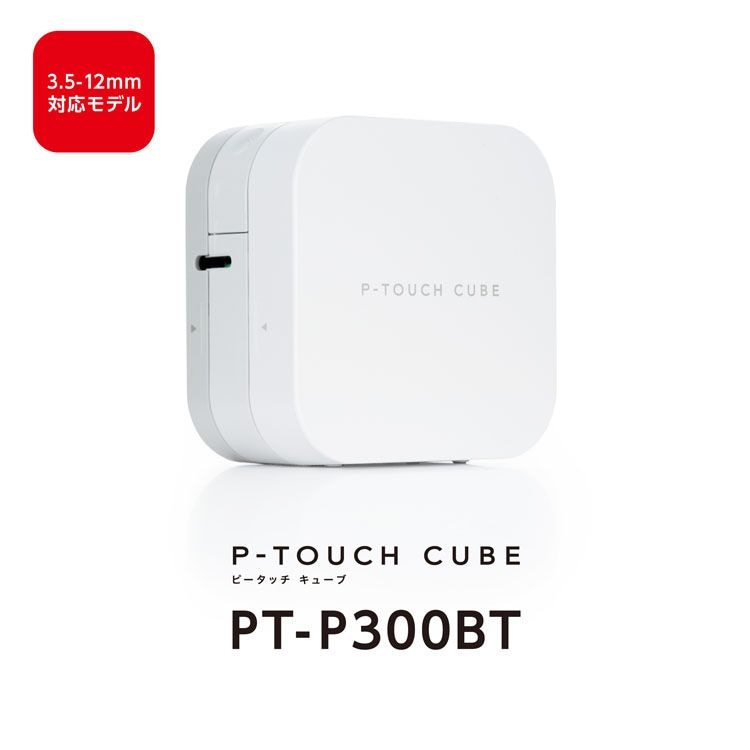 【人気商品】ブラザー ラベルライター ピータッチ キューブ(スマホ専用/3.5mm12mm幅/TZeテープ) PT-P300BT (D) メガ割