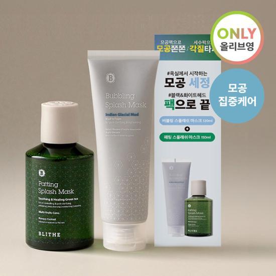 ブライド ポア デュオ マスク 企画 セット