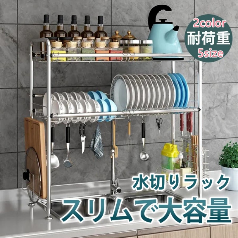 水切りラック 水切り 水切りかご シンク上 2段 水切りカゴ シンク上 シンクサイド シンク横 シンクまわり ステンレス ステン 省スペース 幅伸縮 まな板 食器 皿 棚 カトラリーケース カトラリー