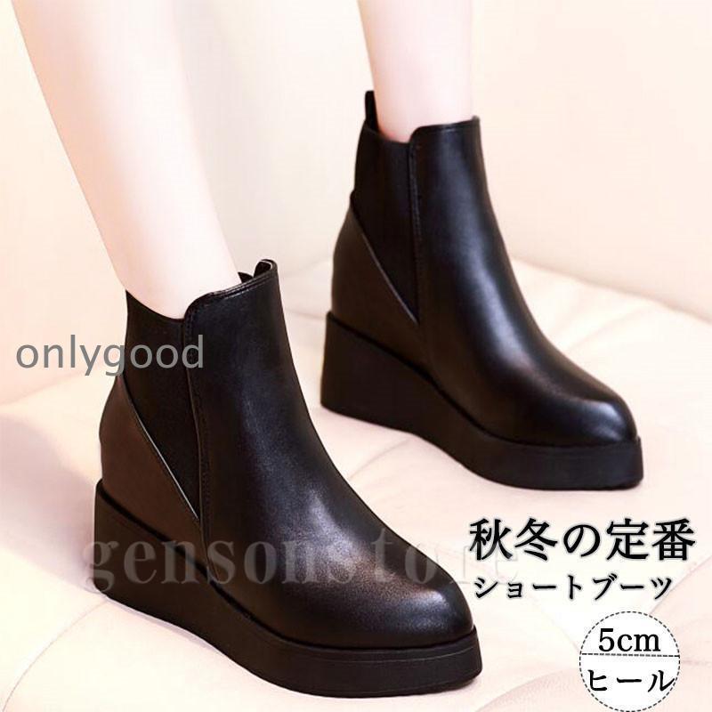 疲れない チェルシーブーツ ブーツ 秋 アンクルブーツ ストーム ウエッジソール 厚底 レディース ブーティ ブーツ ショート ヒール サイドゴアブーツ