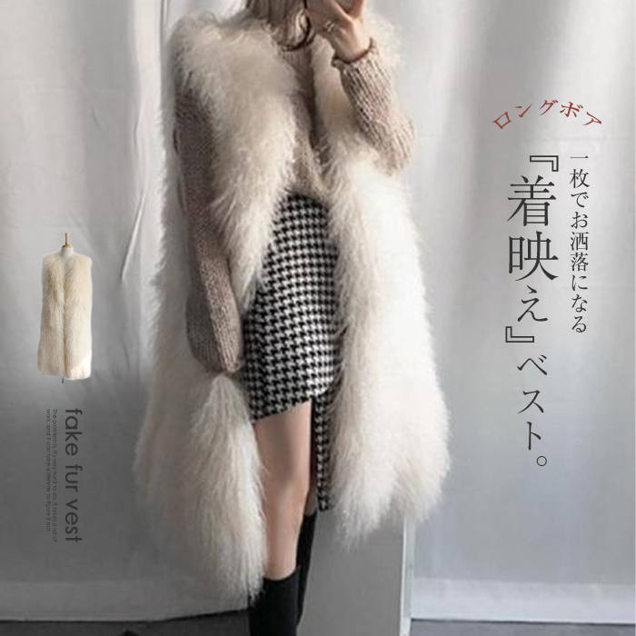 ２点で13o円OFF！【早割り】ベスト フェイクファー ロング レディース 秋冬 ジレ 前開き ノースリーブ 羽織 カーディガン ふわふわ 大人 オフィス 通勤 もこもこ フォーマル きれいめ お洒落