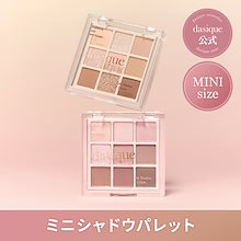 【公式】ミニシャドウパレット(全2種)