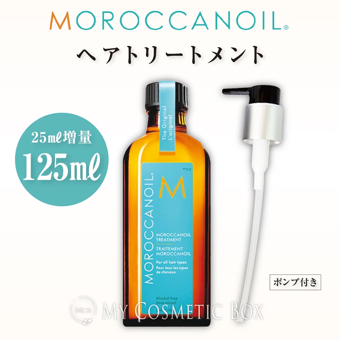 Qoo10] モロッカンオイル モロッカンオイル トリートメント