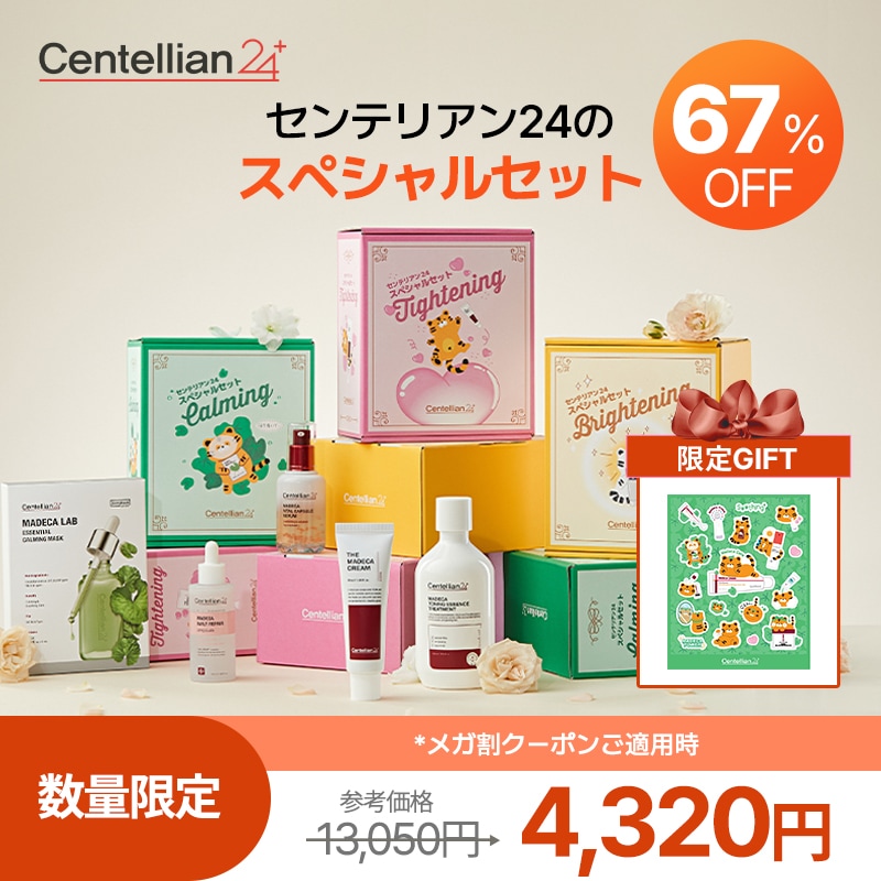 【数量限定】スペシャルセット