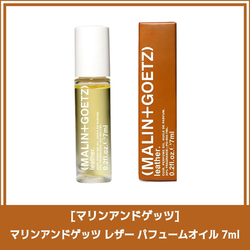 マリンアンドゲッツ レザー パフュームオイル 7ml 香水 ロールオン フレグランス アロマ 男女兼用 ミニ香水 持ち運び便利 おしゃれ 韓国コスメ ギフト プレゼント用