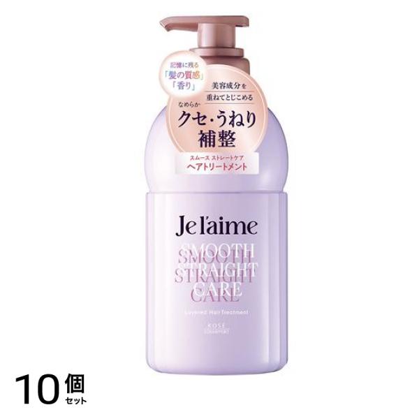 レイヤード ヘアトリートメント スムースストレートケア 本体ポンプ 460mL 10個セット