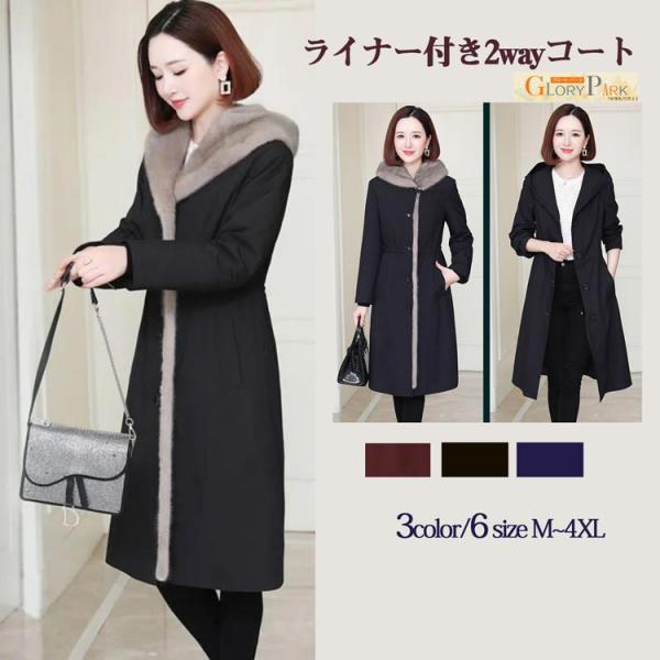 ロング コート レディース スプリングコート ライナー付き2wayコート Parkaアウター 長袖 トレンチコートコートフード付き フェイクファーロング M/L/XL/2XL/3XL/4XL黒 ネイビ