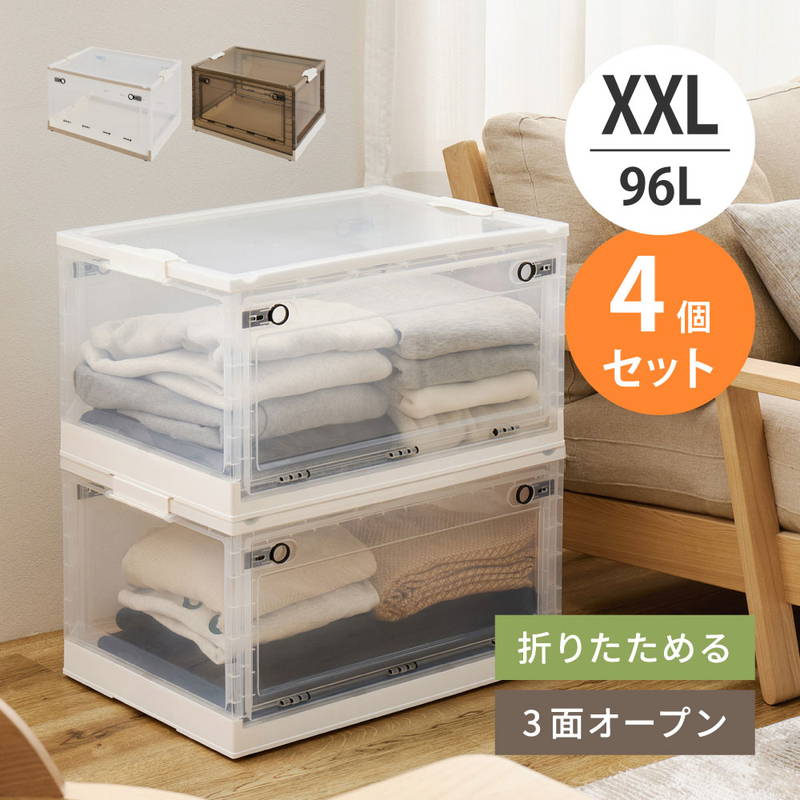 収納ボックス 収納ケース XXLサイズ 96L 4個セット オリコン 折りたたみ 積み重ね フタ付き 前開き 後ろ開き 上開き
