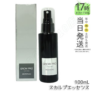 モナリ スカルプ エッセンス 100ml グロウ プロ ブラックシリーズ MONNALI GROW PRO 頭皮ケア 美容室専売 サロン専売 ヘッドスパ 髪 頭皮 男性 女性 メンズ レディース