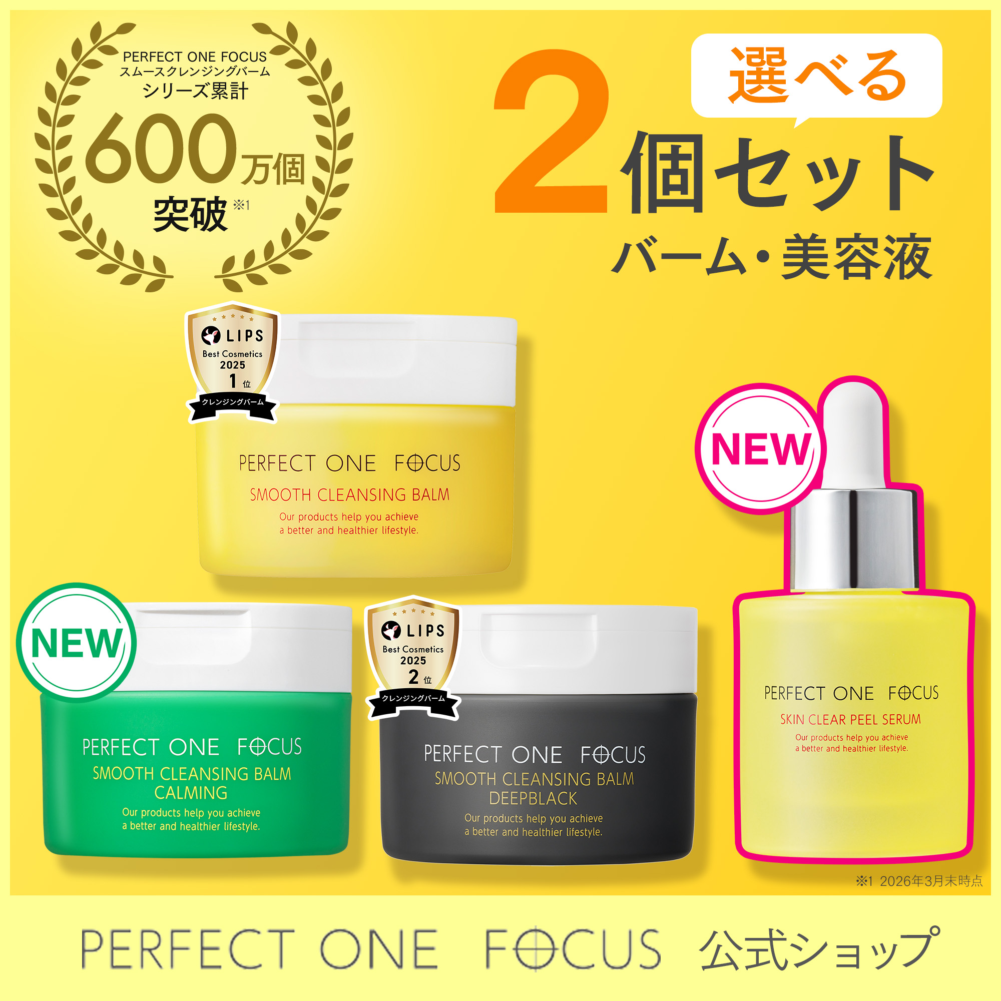 Qoo10] パーフェクトワンフォーカス 新作ニキビバーム登場！ スムース