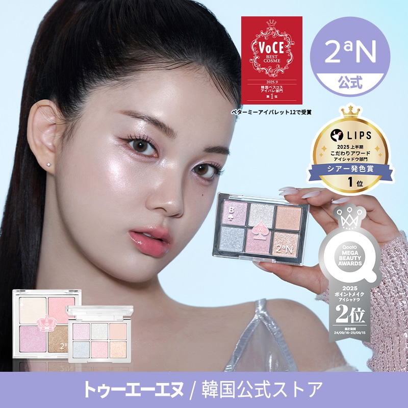 Qoo10] 2ªN 【公式】ベターミーアイパレット17種＆ジ : ポイントメイク