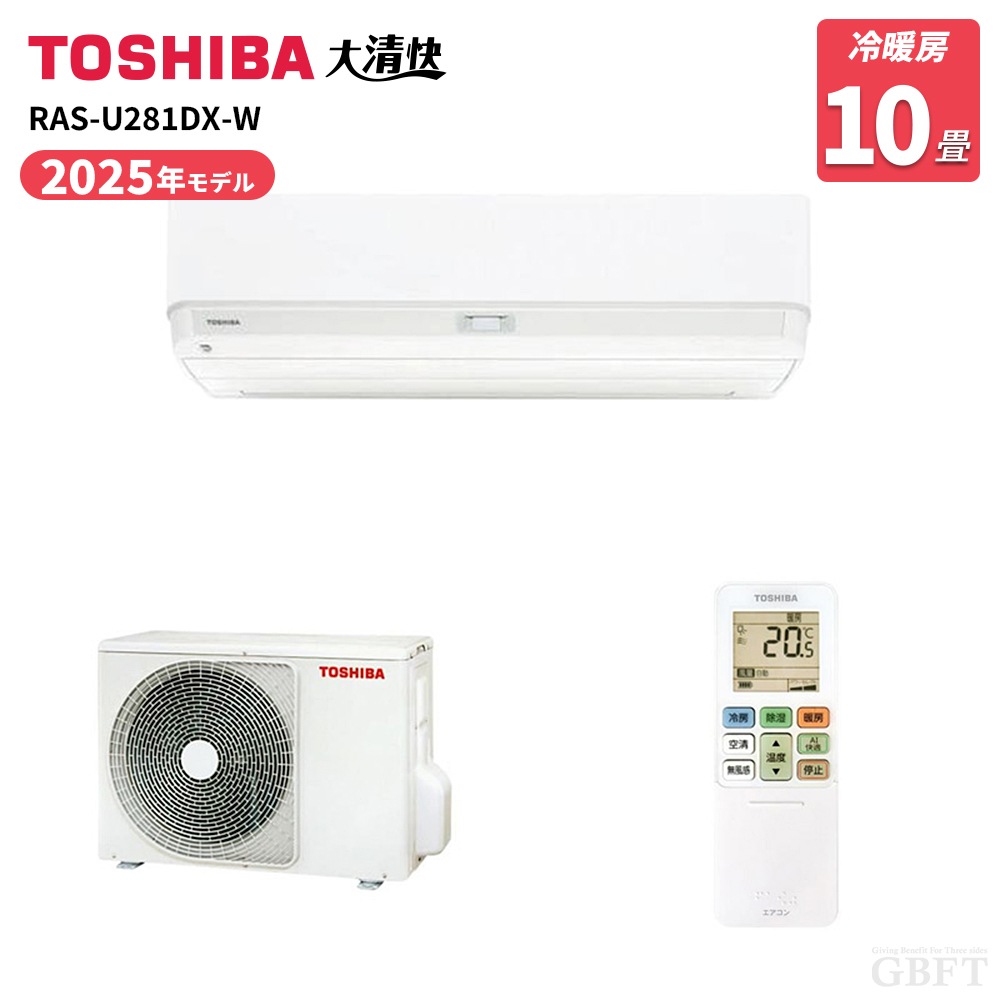 東芝 TOSHIBA 大清快 U-DXシリーズ エアコン 10畳 2.8kW 100V RAS-U281DX-W ホワイト