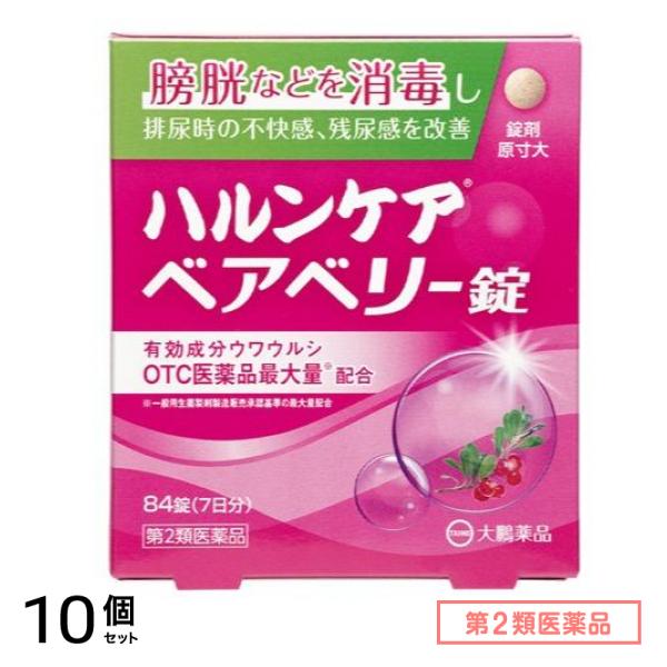 第２類医薬品 ハルンケア ベアベリー錠 84錠 10個セット
