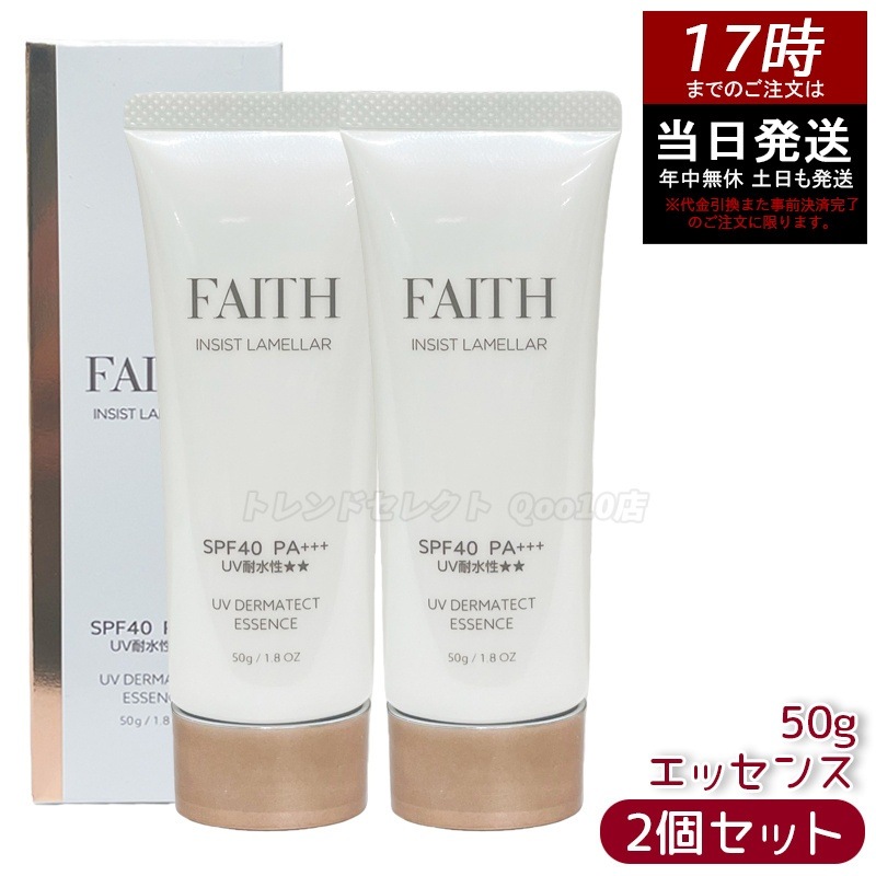 【2個セット】フェース インシスト ラメラ UVダーマテクトエッセンス 50g 日焼け止め用美容液 日やけ止め用 uvケア UVカット SPF40 PA+++ 全身に使える 紫外線 ブルーライト