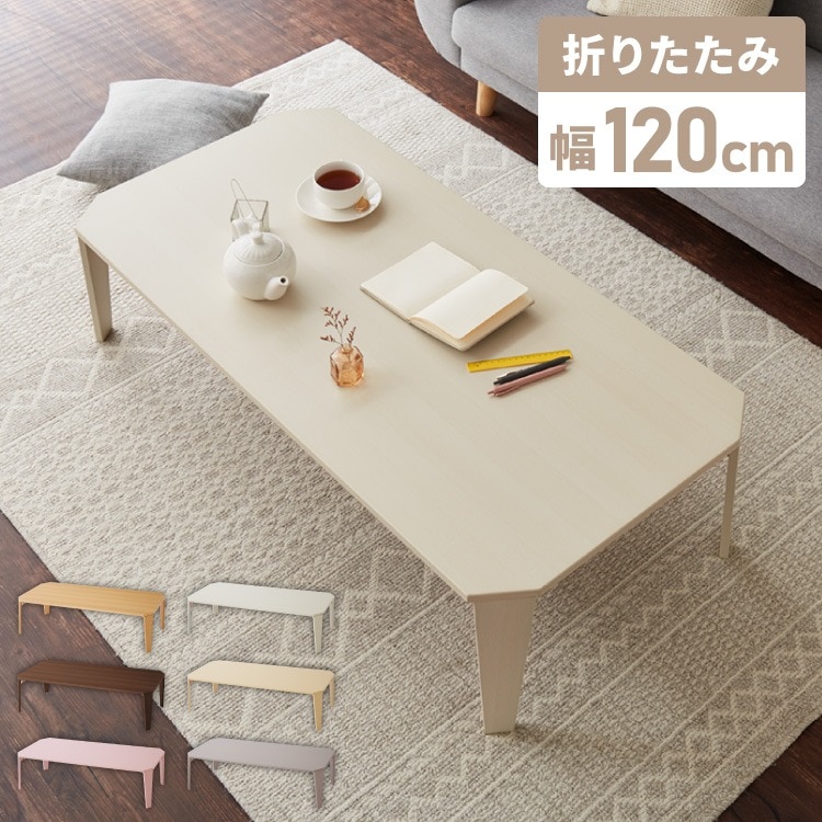 折りたたみセンターテーブル 幅120 奥行60 折りたたみテーブル ローテーブル 折りたたみ テーブル 木目 120×60cm 折りたたみデスク デスク センターテーブル リビングテーブル 折り畳み