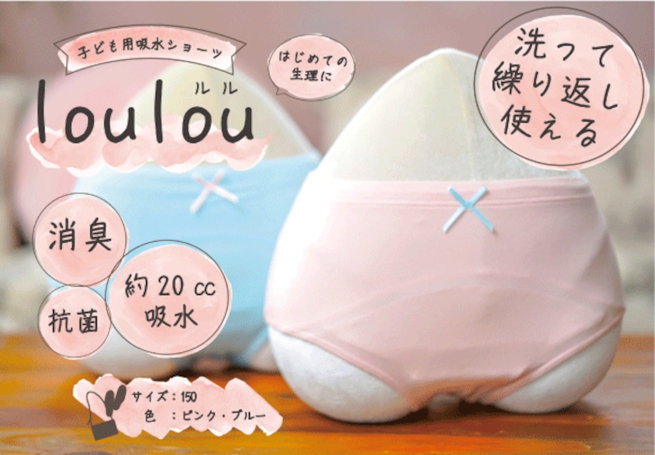 子供用吸水ショーツ lou lou