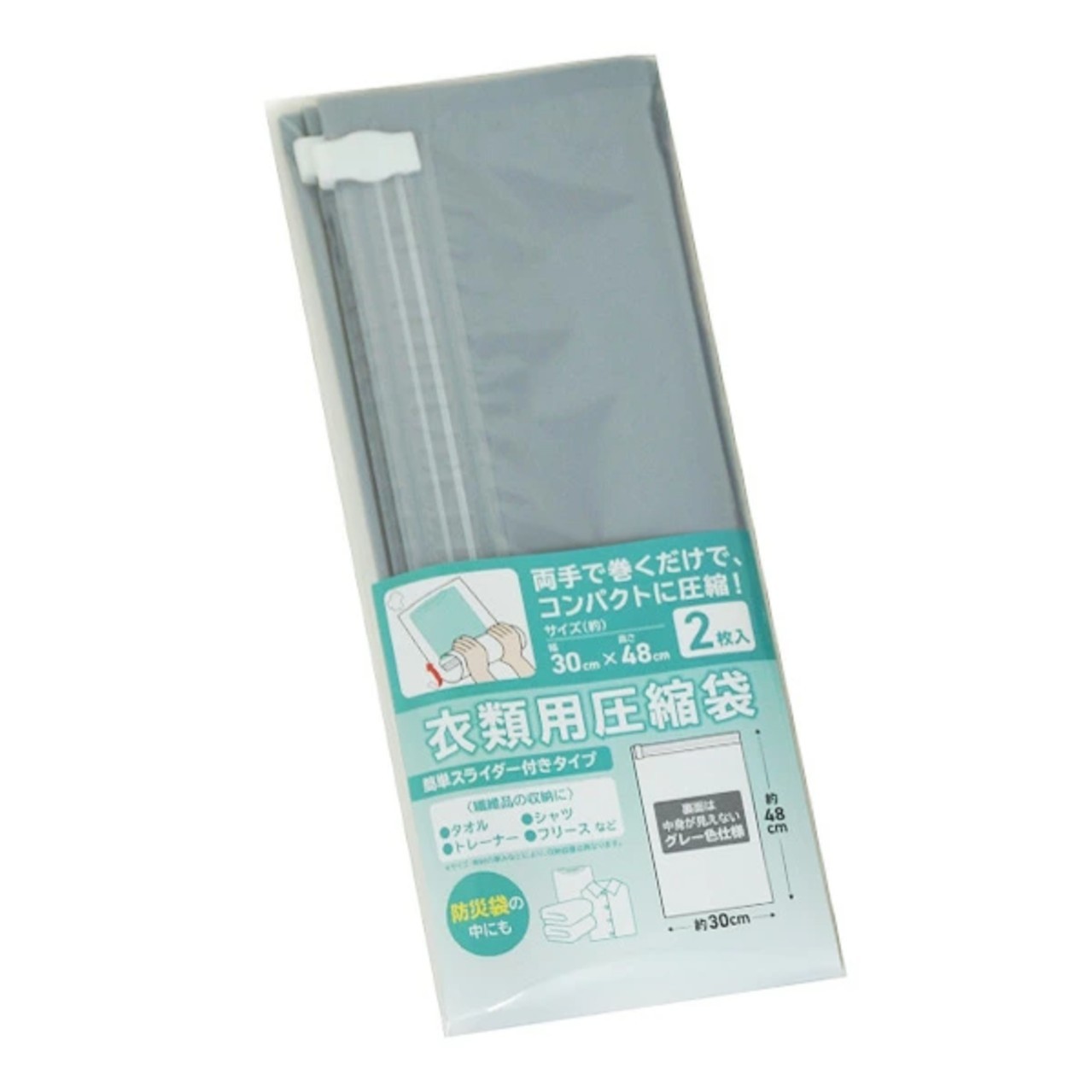 30セット 【2枚入り】衣類圧縮袋 480×30mm 圧縮袋 衣類 スライダー付 収納 旅行